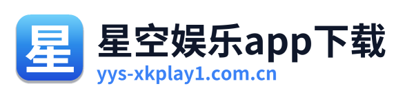 星空娱乐app下载 Logo